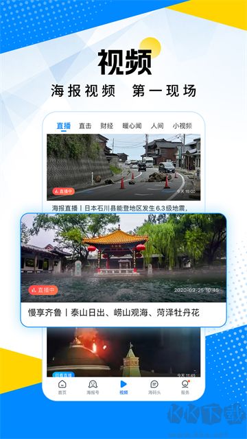 海报新闻app官方版