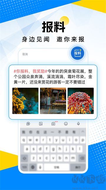 海报新闻app官方版