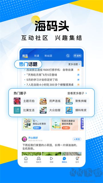 海报新闻app官方版
