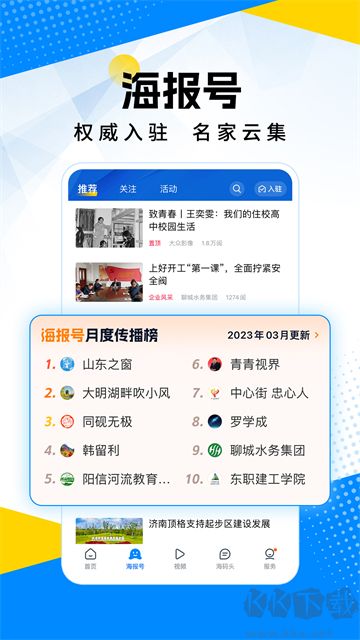 海报新闻app官方版