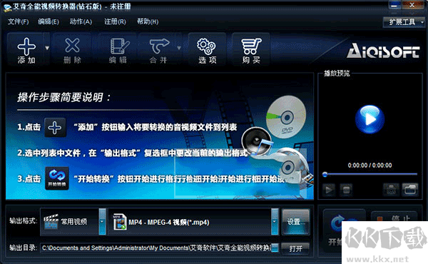 艾奇全能视频格式转换器
