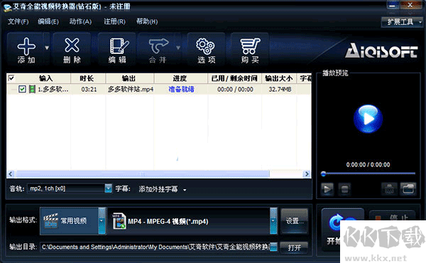 艾奇全能视频格式转换器