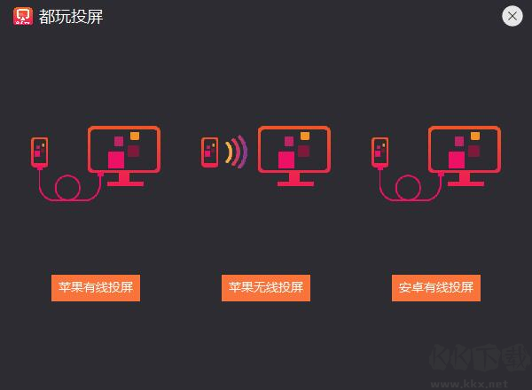 都玩投屏