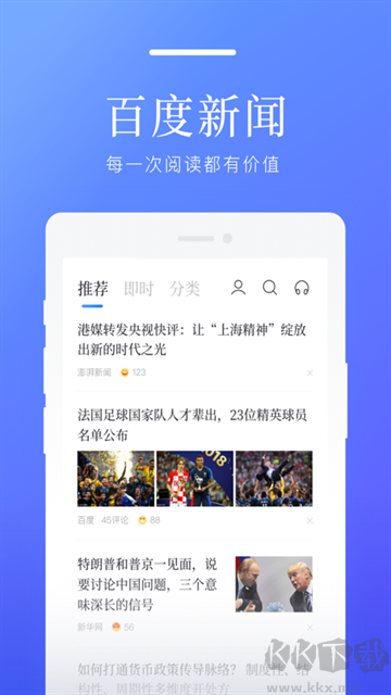 百度新闻app