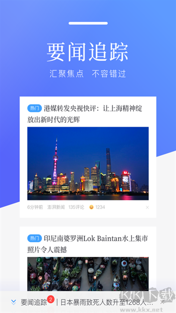 百度新闻app