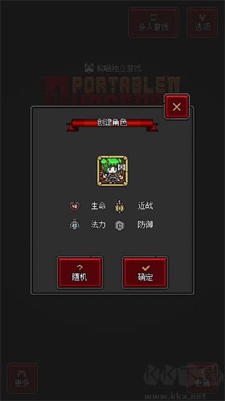 迷你地下城2官方版