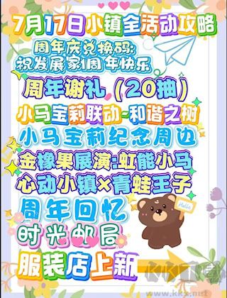 心动小镇新版本活动攻略