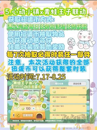 心动小镇新版本活动攻略