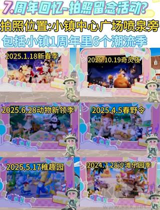 心动小镇新版本活动攻略