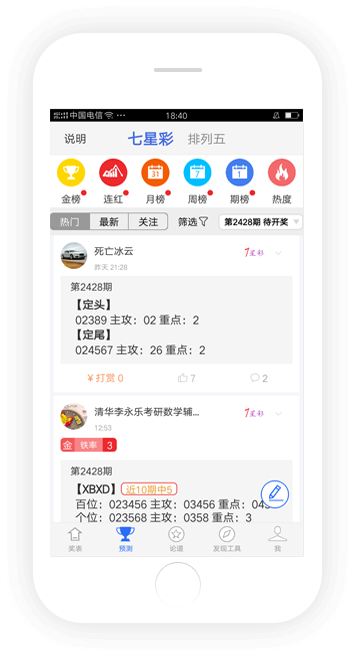 彩小六助手app官方版