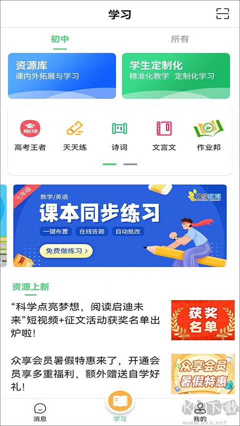 众享教育