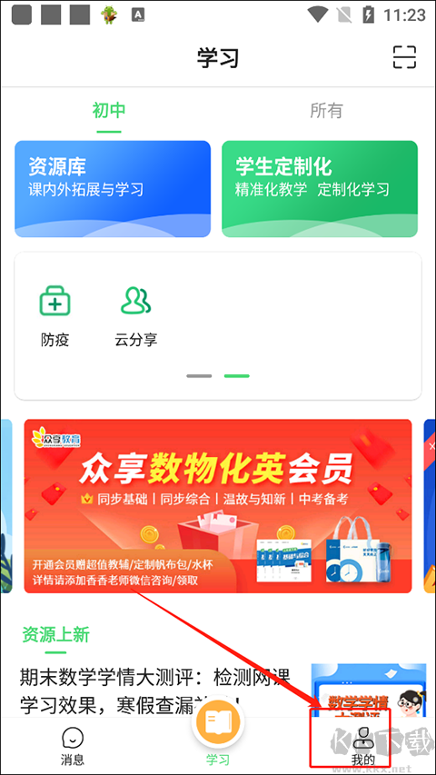 众享教育