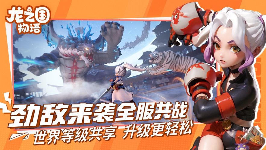 龙之国物语