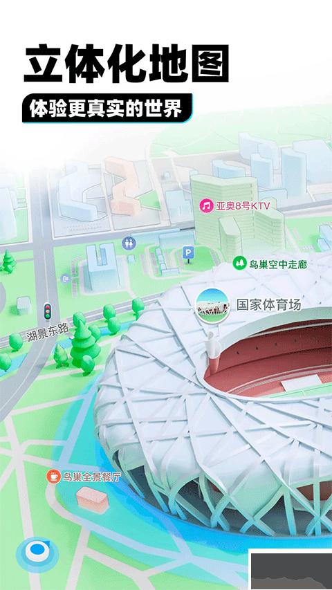 腾讯地图北斗导航