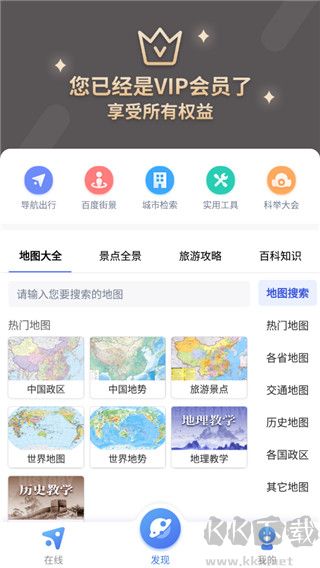 中国地图