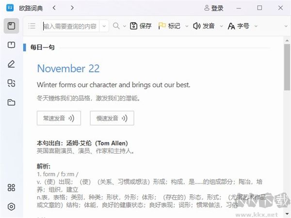 欧路词典