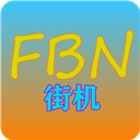 fbn街机游戏模拟器 v1.75