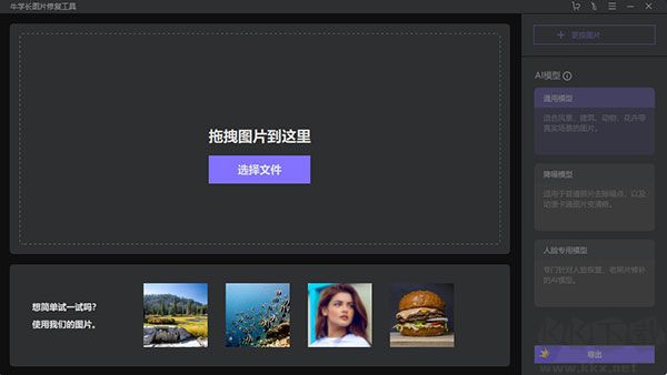 牛学长图片修复工具