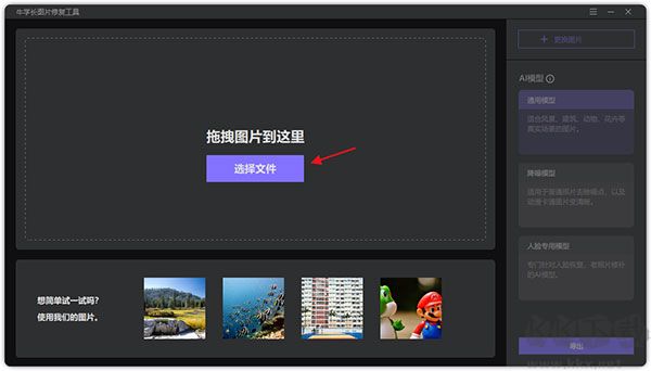 牛学长图片修复工具