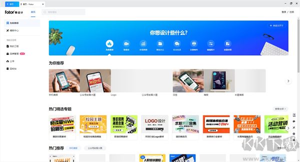 Fotor懒设计