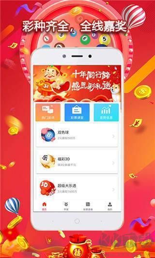 名发彩票app安卓/IOS