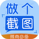 做个截图2v3.7.6安卓版
