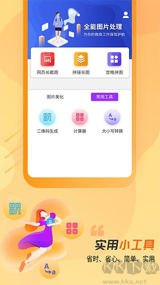 做个截图2