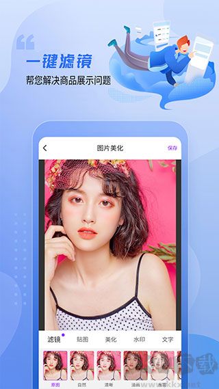 做个截图2