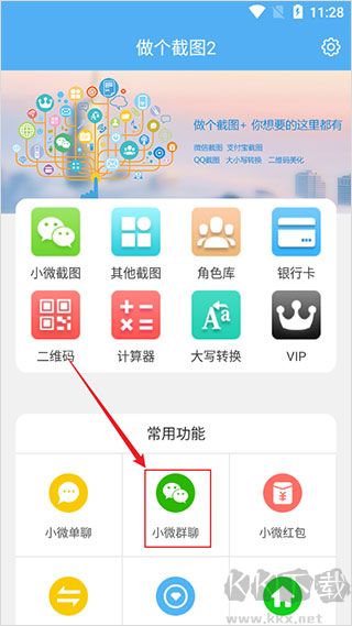 做个截图2
