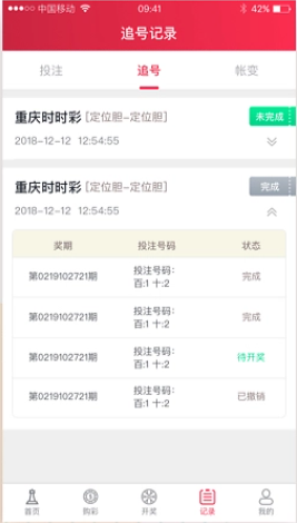 如意彩APP手机客户端