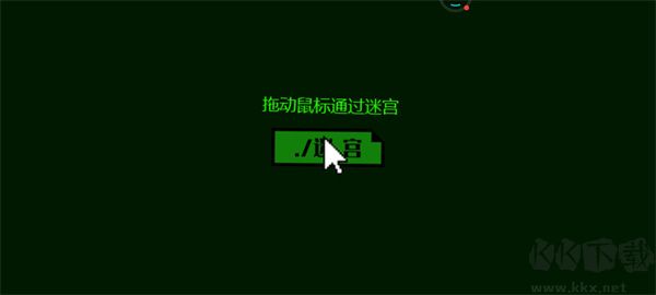 恐怖迷宫