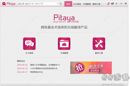 Pitaya火云术语