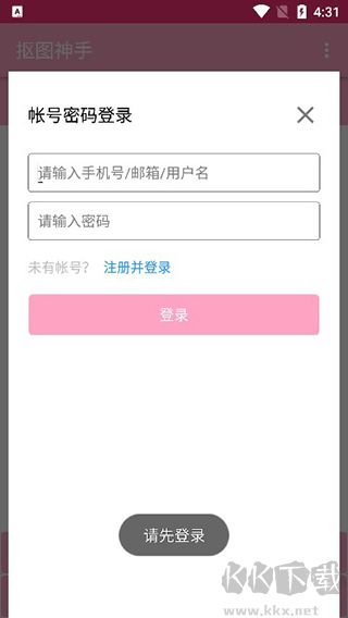 抠图神手