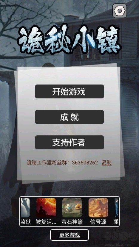 诡秘小镇最新版