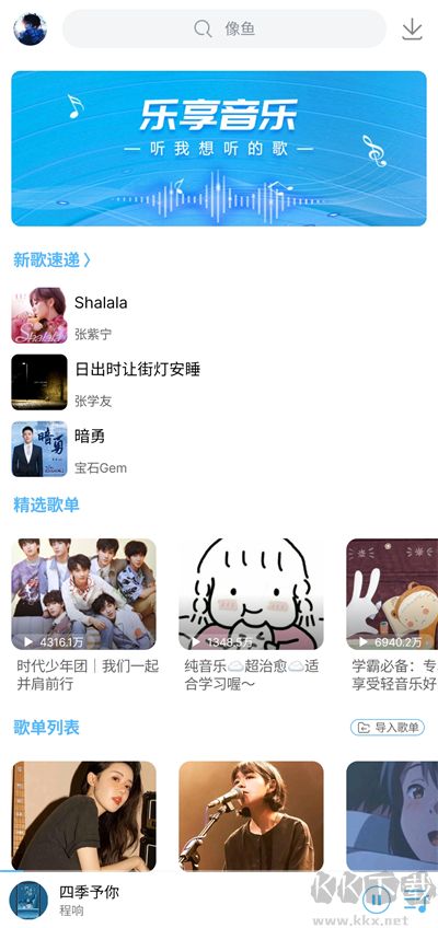 乐享音乐安卓版