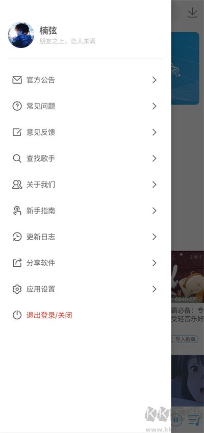 乐享音乐安卓版