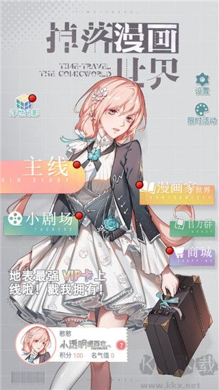 掉落漫画世界