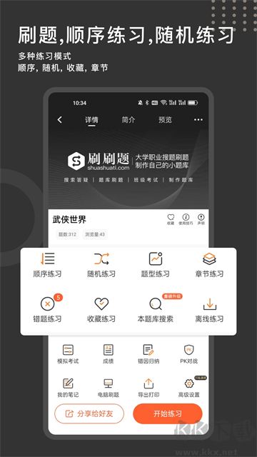 刷刷题app最新版
