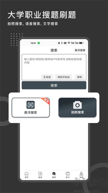 刷刷题app最新版