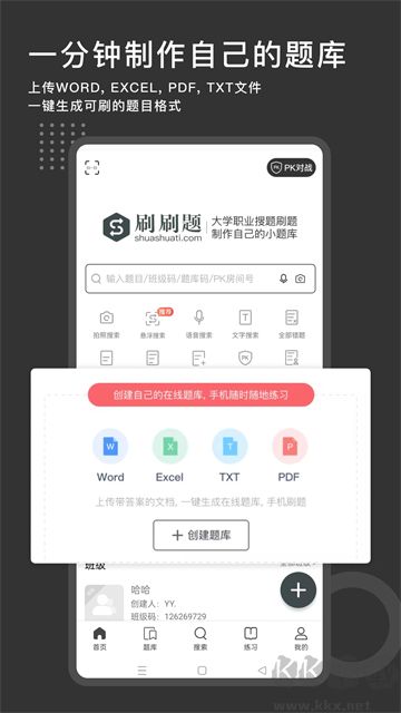 刷刷题app最新版
