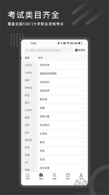刷刷题app最新版
