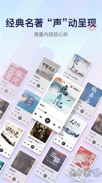 云听app手机版