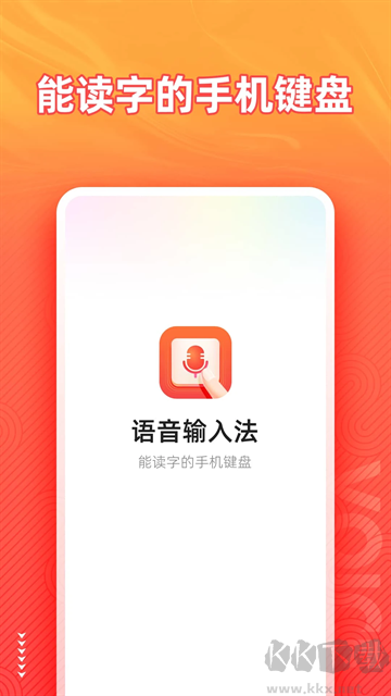 脉俊语音输入法app