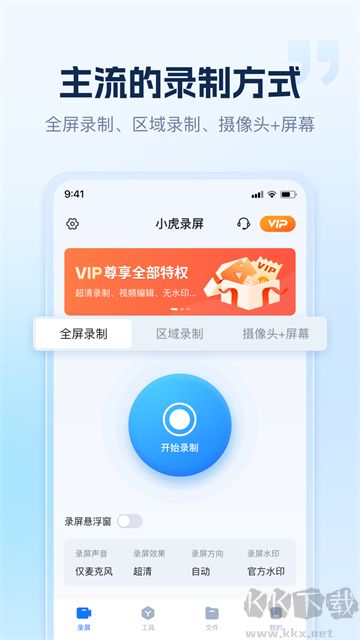 小虎录屏