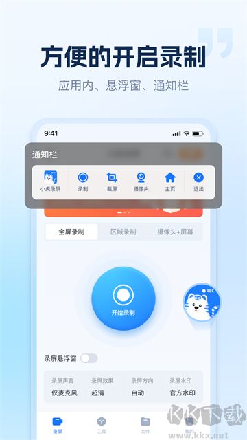 小虎录屏
