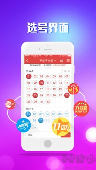 天天彩票助手安卓/IOS