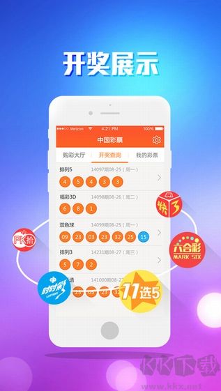 天天彩票助手安卓/IOS