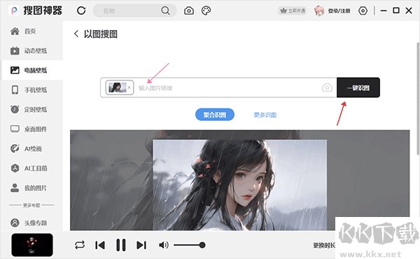 搜图神器