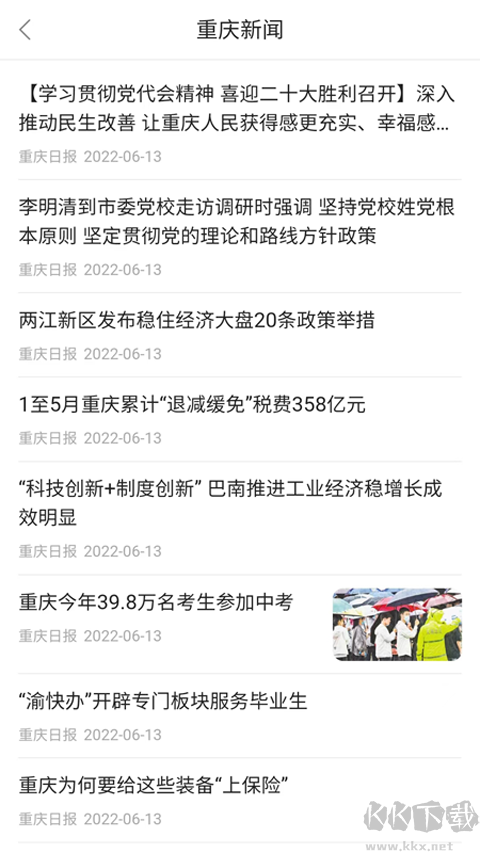 重庆手机台