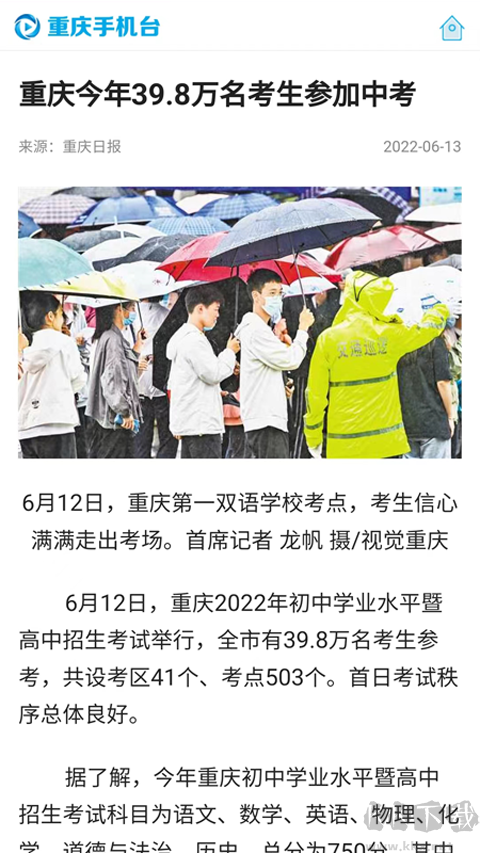 重庆手机台